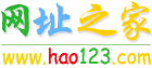 hao123ַ֮,hao123Ϊҳ